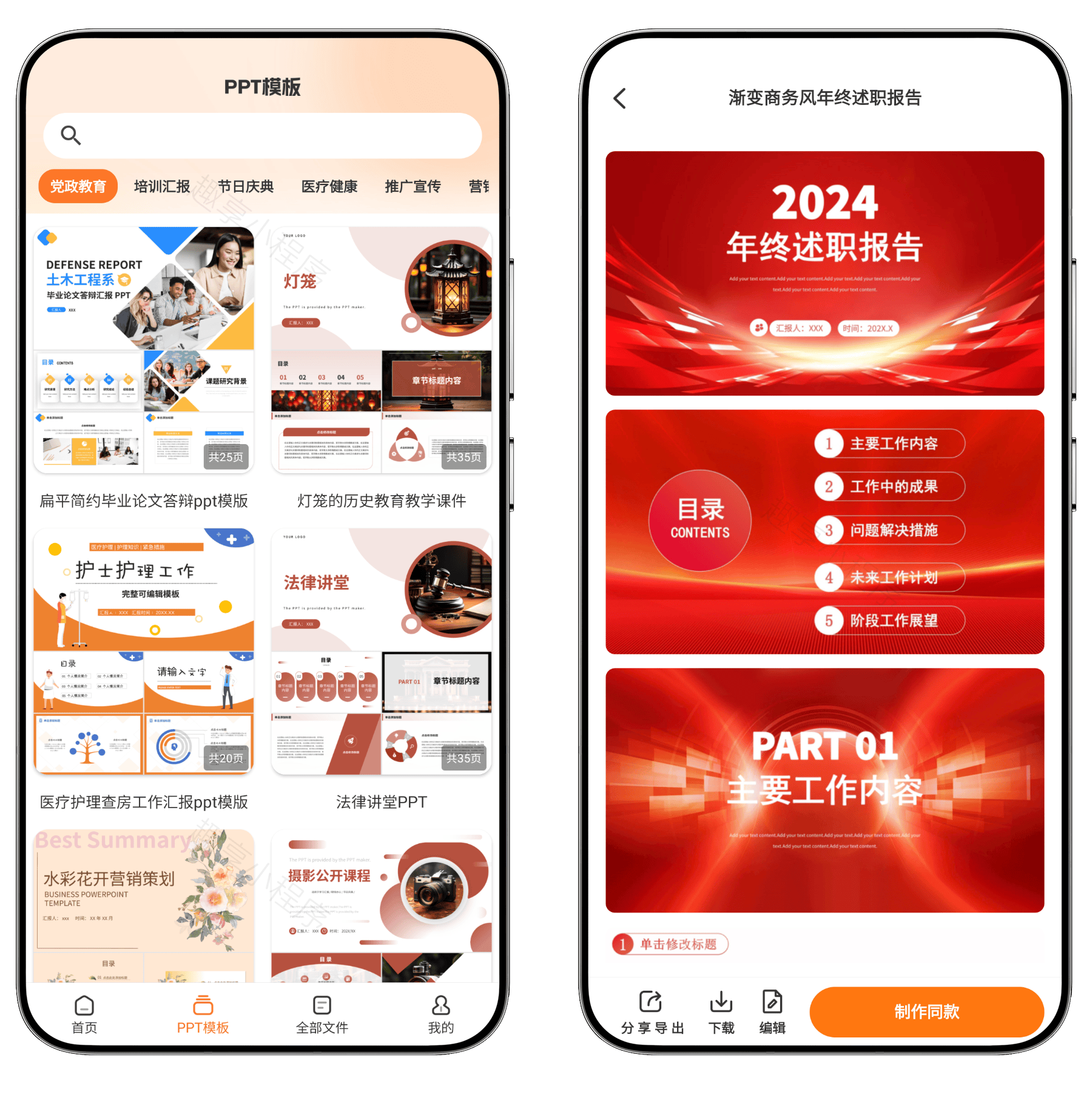 图片[5]-PPT模板君#高级版#AI自动生成PPT#内置大量精选模板#-FunShare·趣享