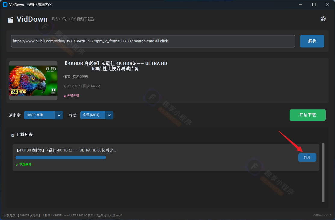 图片[6]-VidDown#B站视频下载#抖音去水印#YouTube原画视频下载#A898-FunShare·趣享