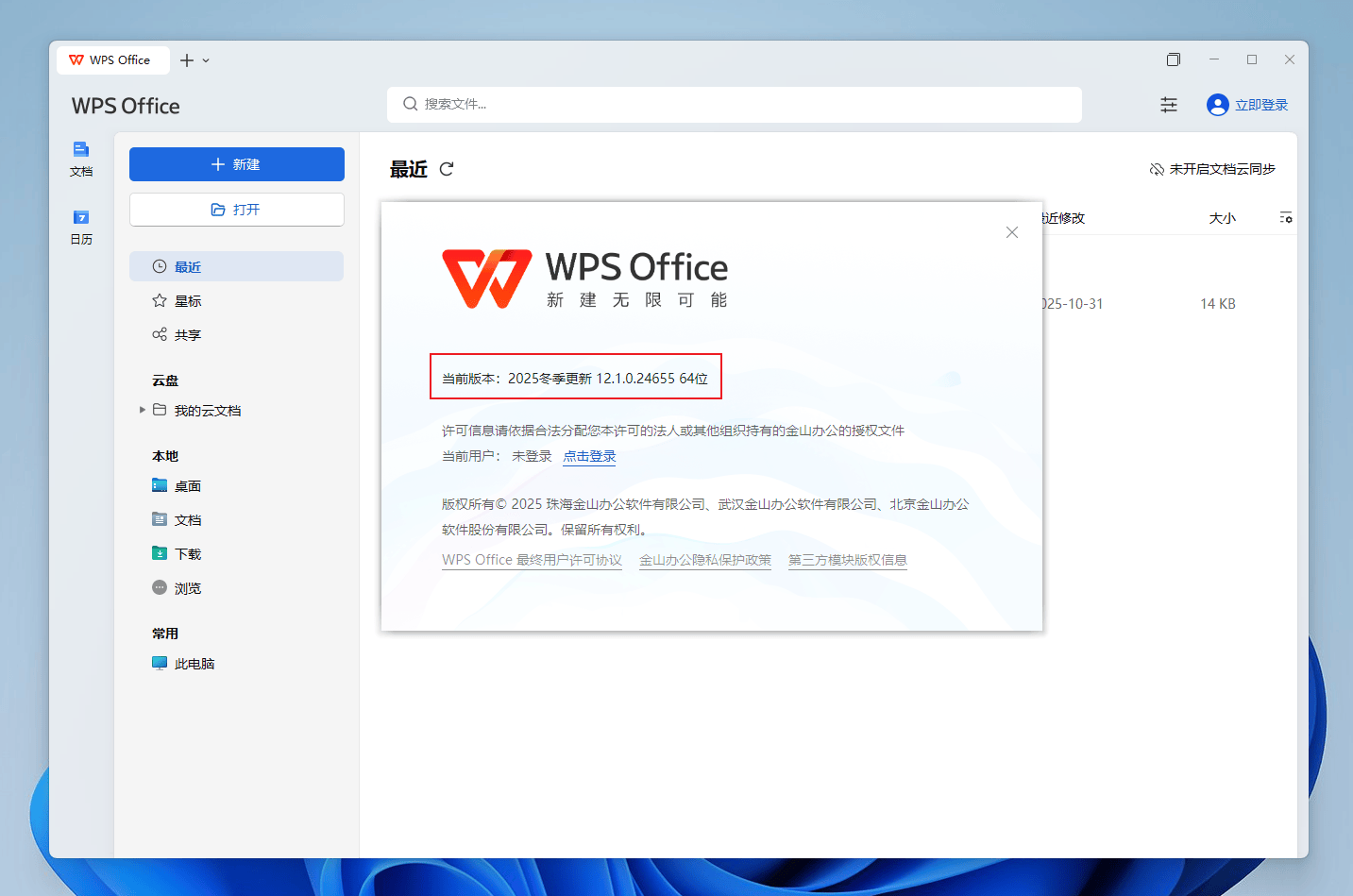 图片[8]-WPS Office 2025冬季最新版#专业版#永久授权激活#无限制使用-FunShare·趣享