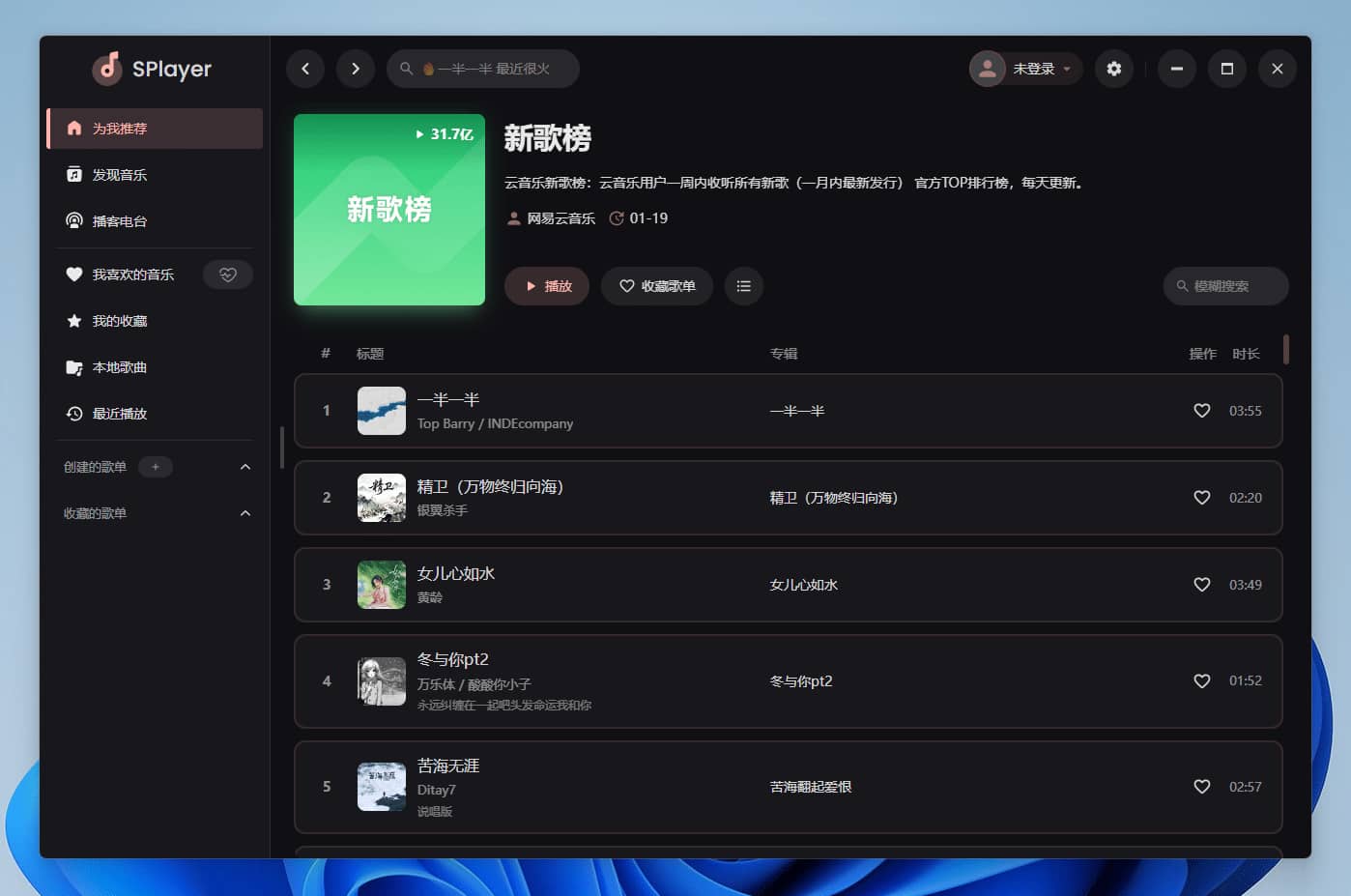 图片[6]-SPlayer#解锁网易云所有会员歌曲#解锁灰色歌曲#A888-FunShare·趣享