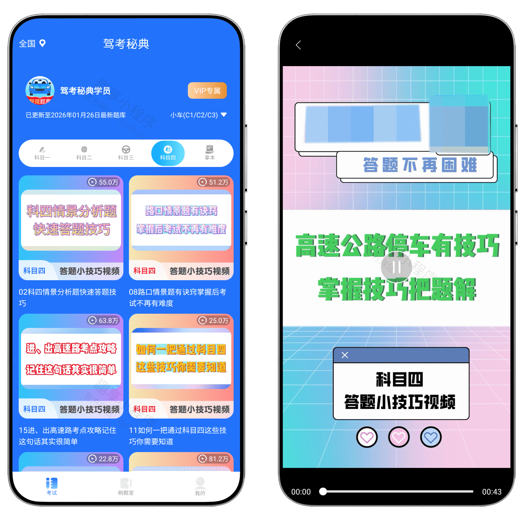 图片[8]-驾考秘典#高级版#解锁全部会员专属题库#考驾照题库#A902-FunShare·趣享