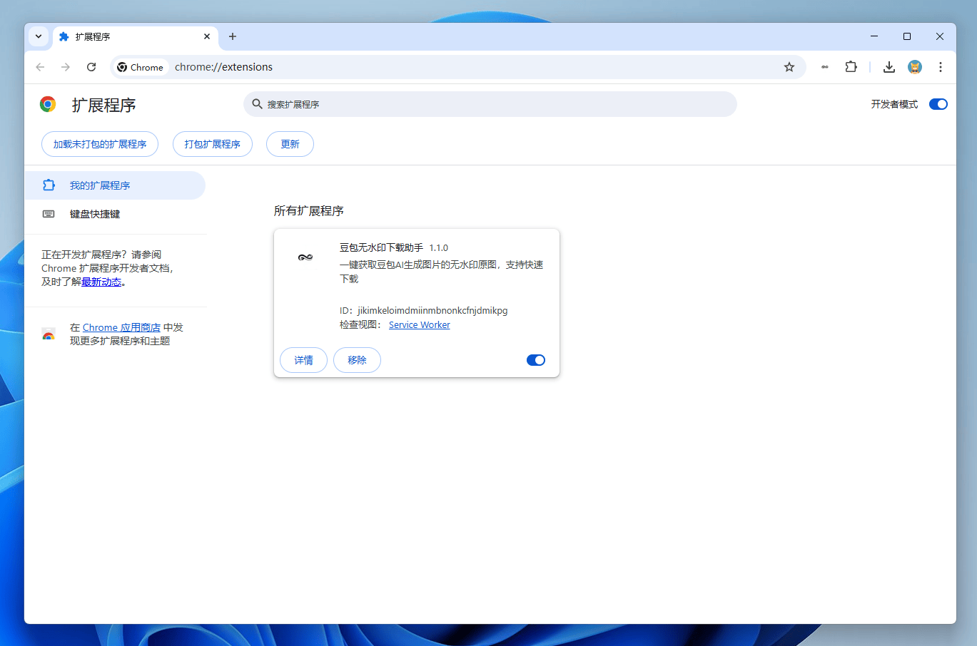 图片[5]-豆包图片无水印下载助手#豆包图片生成图片下载#批量下载#无水印#A907-FunShare·趣享
