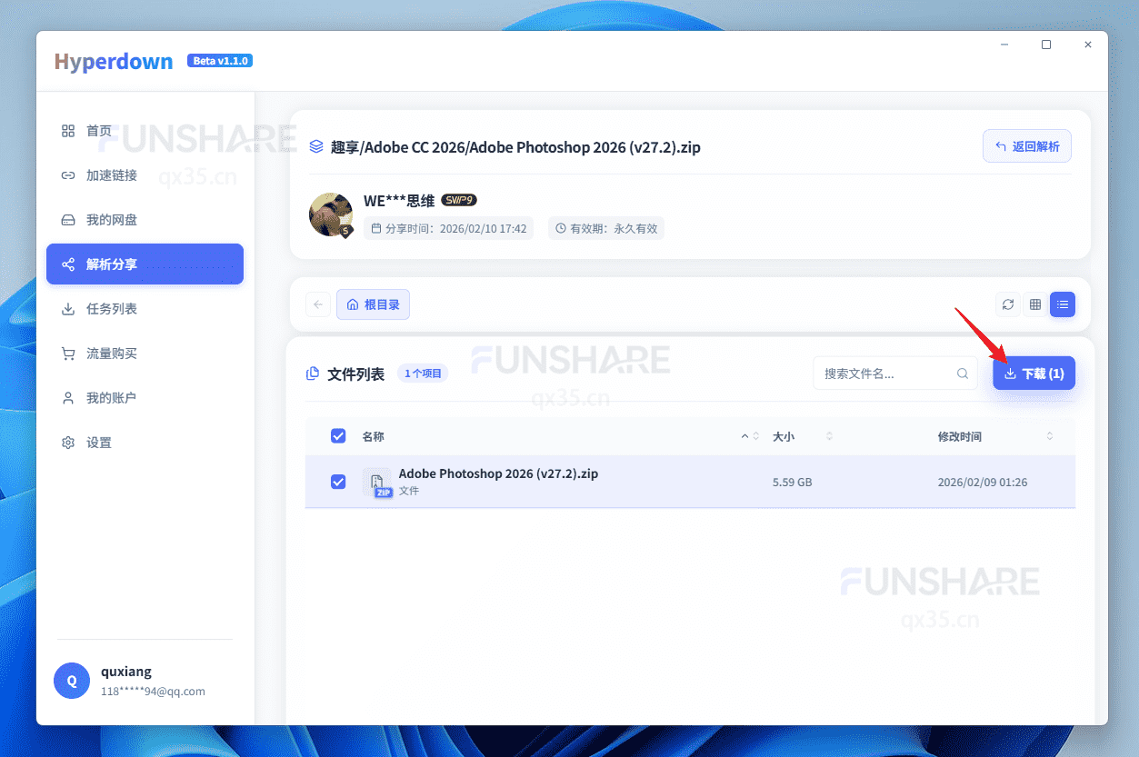 图片[11]-百度网盘不限速下载#100MB/s超高速下载#破解限速#A920-FunShare·趣享