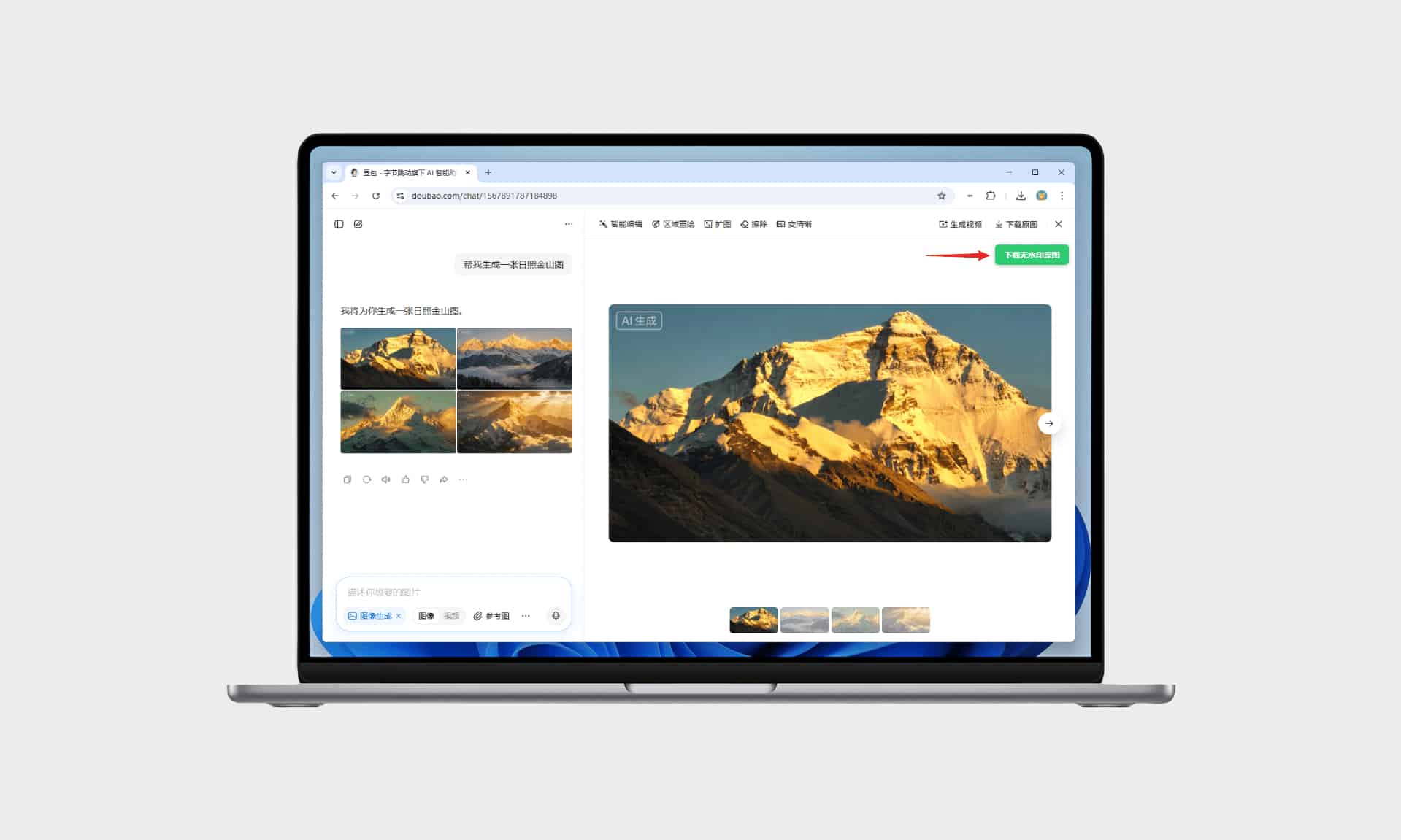 豆包图片无水印下载助手#豆包图片生成图片下载#批量下载#无水印#A907