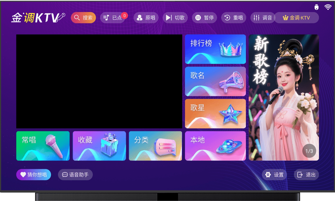图片[1]-金调KTV#高级版#家庭KTV神器#解锁终身会员#所有歌曲免费使用#A919-FunShare·趣享