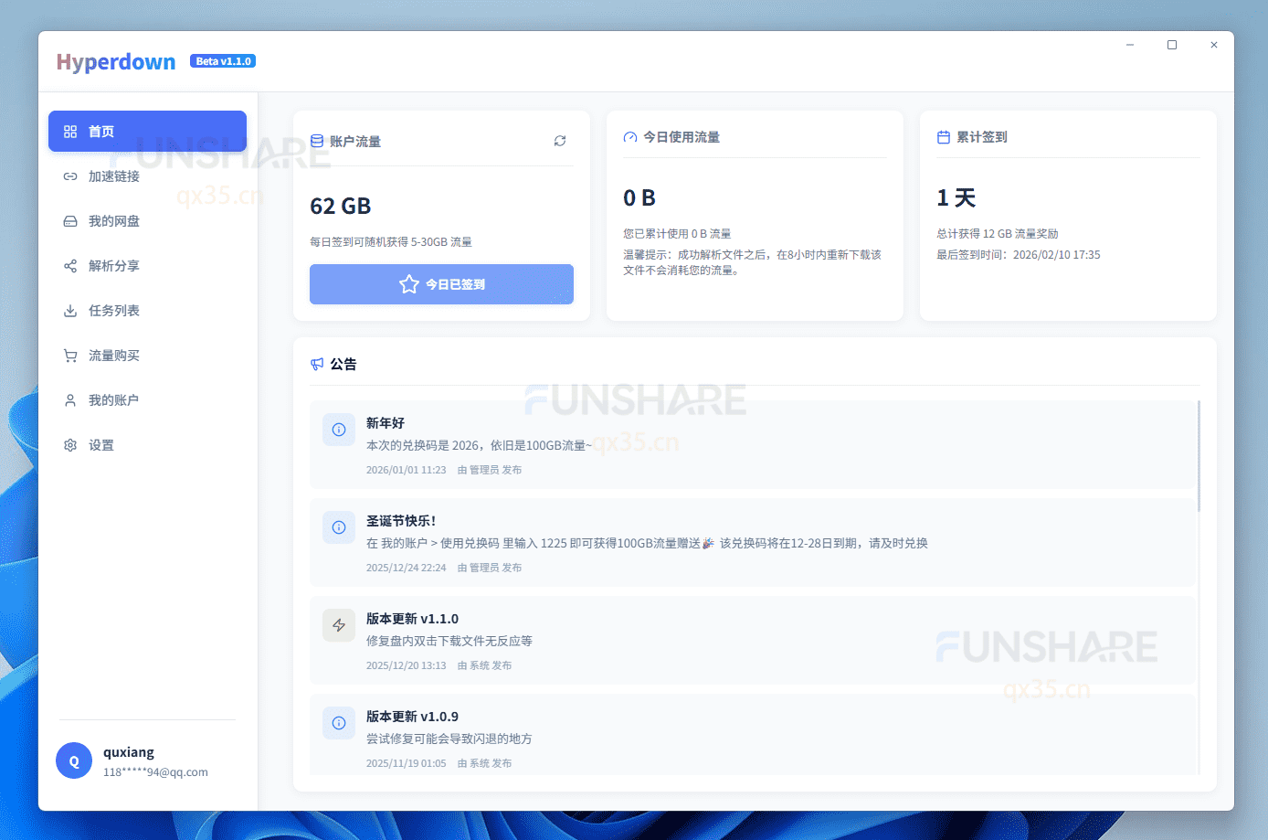 图片[3]-百度网盘不限速下载#100MB/s超高速下载#破解限速#A920-FunShare·趣享