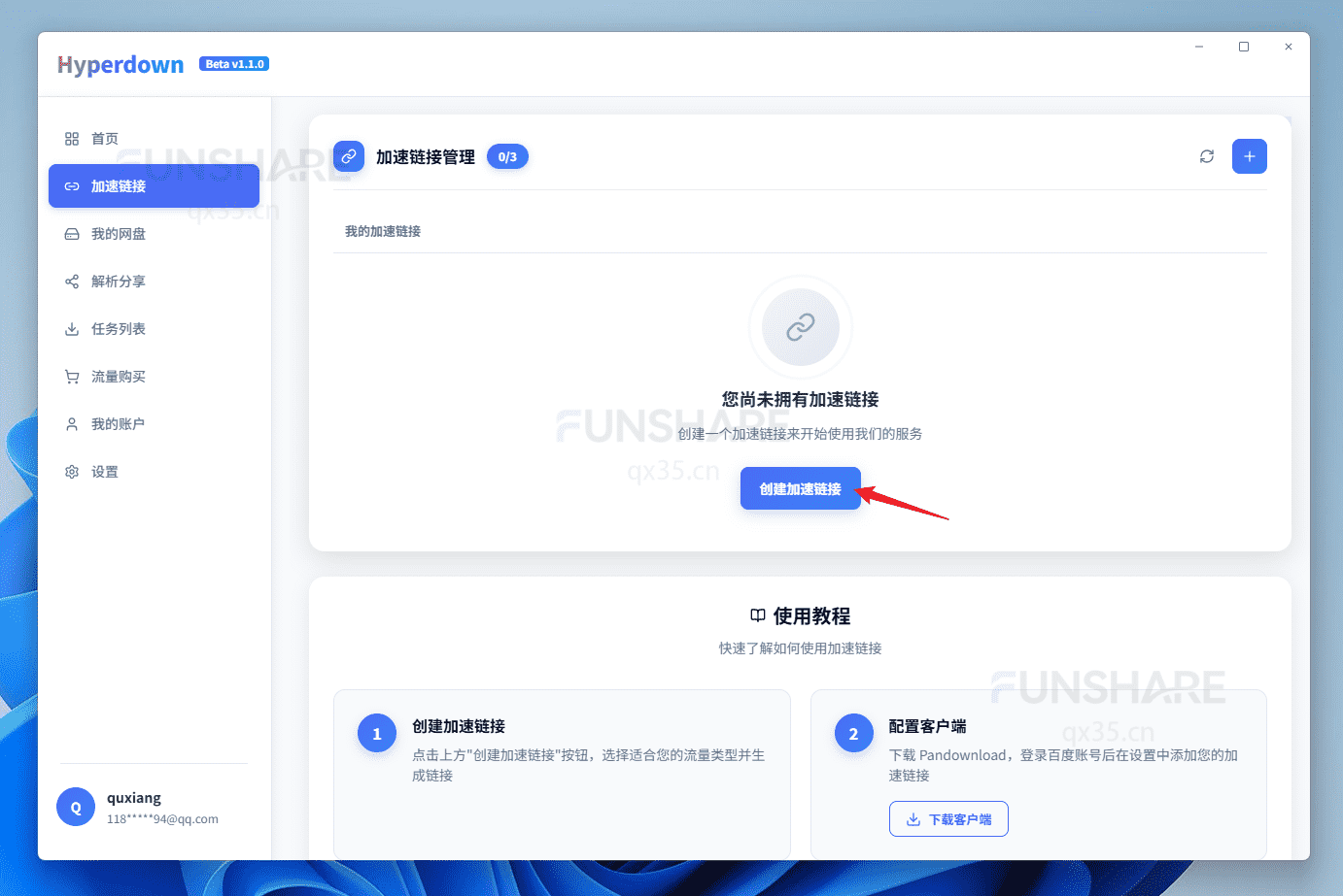 图片[4]-百度网盘不限速下载#100MB/s超高速下载#破解限速#A920-FunShare·趣享