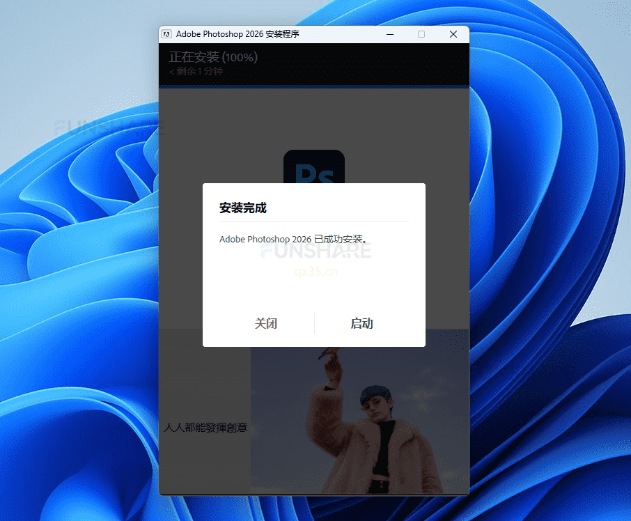 图片[4]-Adobe Photoshop 2026（v27.2.0）下载与安装教程#A918-FunShare·趣享