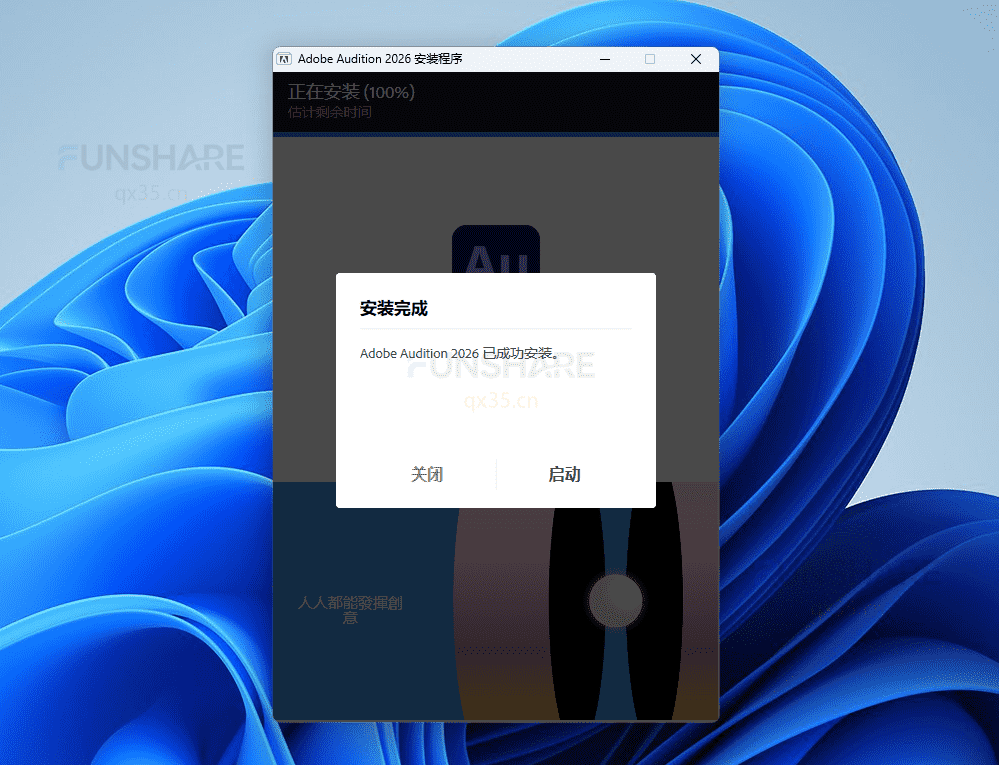 图片[4]-Adobe Audition 2026 (v26.0.0.56)  下载与安装教程-FunShare·趣享