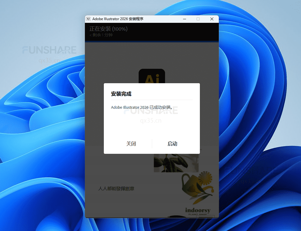图片[4]-Adobe Illustrator 2026（30.1） 下载与安装教程#A911-FunShare·趣享