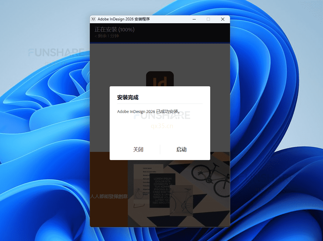 图片[4]-Adobe InDesign 2026（v21.1）下载与安装教程#A913-FunShare·趣享