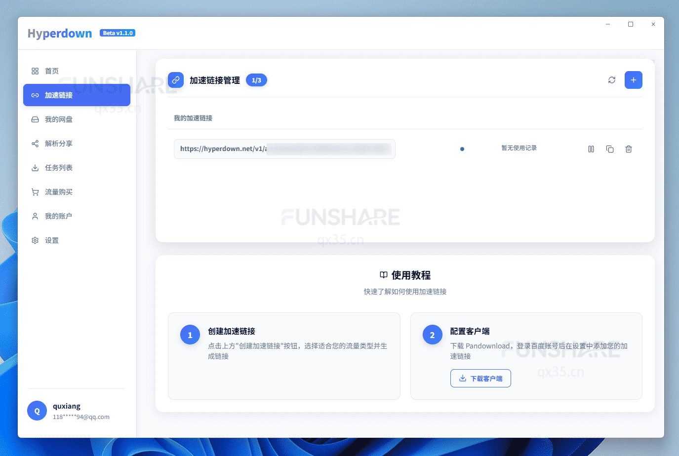 图片[6]-百度网盘不限速下载#100MB/s超高速下载#破解限速#A920-FunShare·趣享