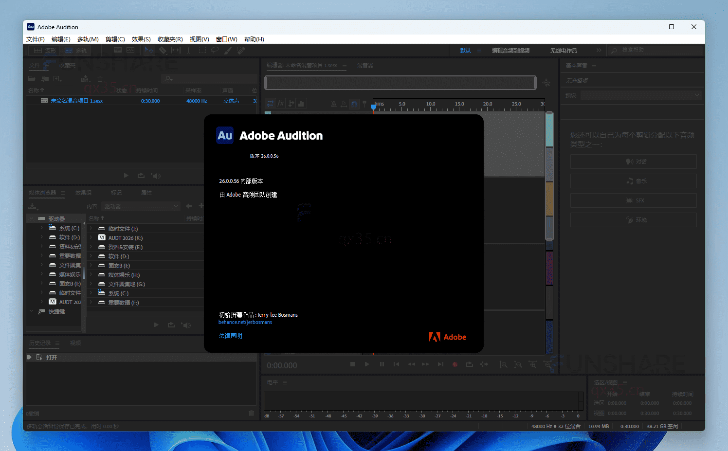 图片[5]-Adobe Audition 2026 (v26.0.0.56)  下载与安装教程-FunShare·趣享