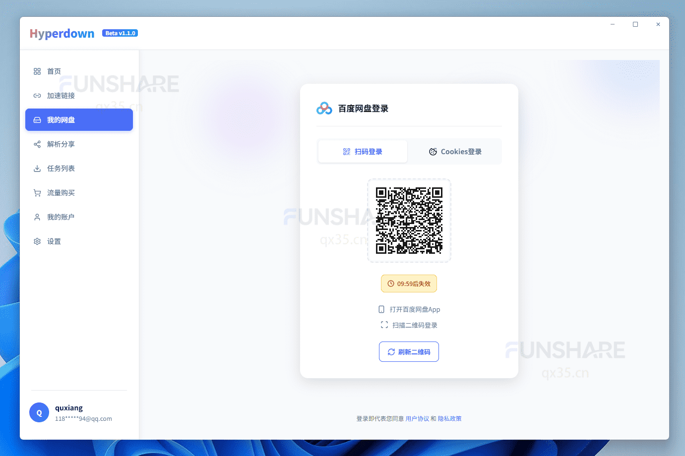 图片[7]-百度网盘不限速下载#100MB/s超高速下载#破解限速#A920-FunShare·趣享