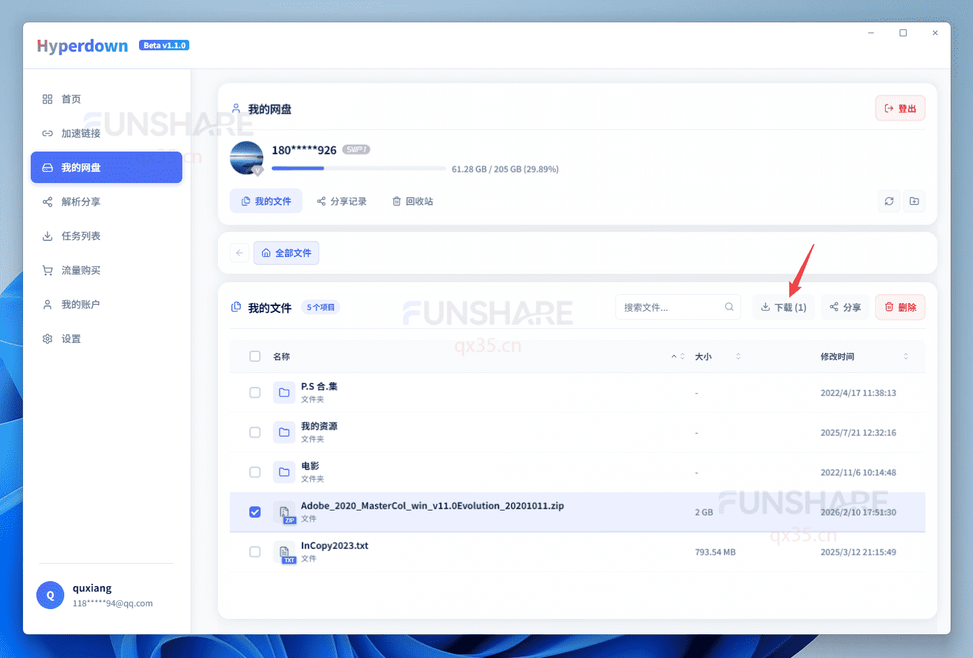 图片[8]-百度网盘不限速下载#100MB/s超高速下载#破解限速#A920-FunShare·趣享