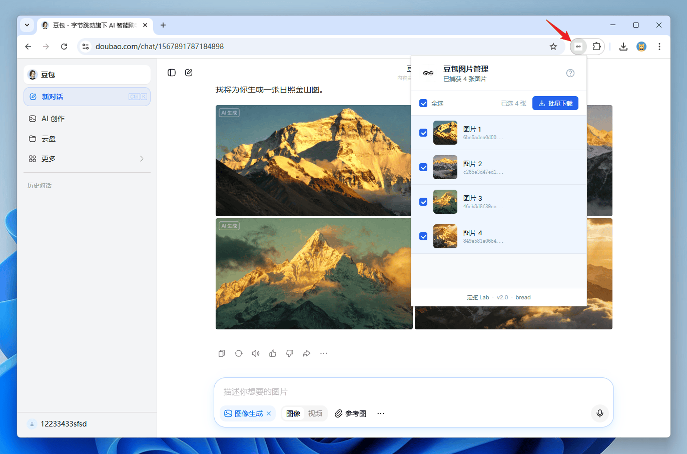 图片[8]-豆包图片无水印下载助手#豆包图片生成图片下载#批量下载#无水印#A907-FunShare·趣享