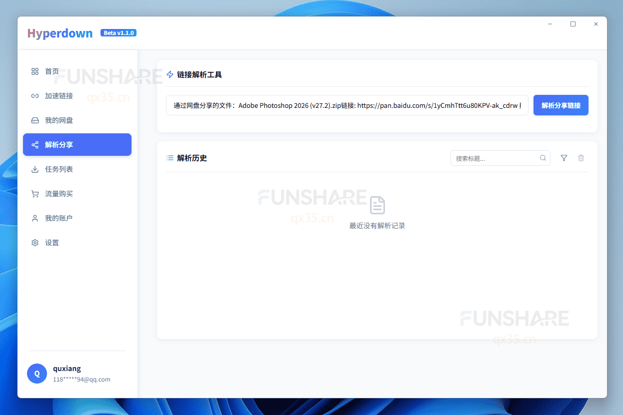 图片[10]-百度网盘不限速下载#100MB/s超高速下载#破解限速#A920-FunShare·趣享