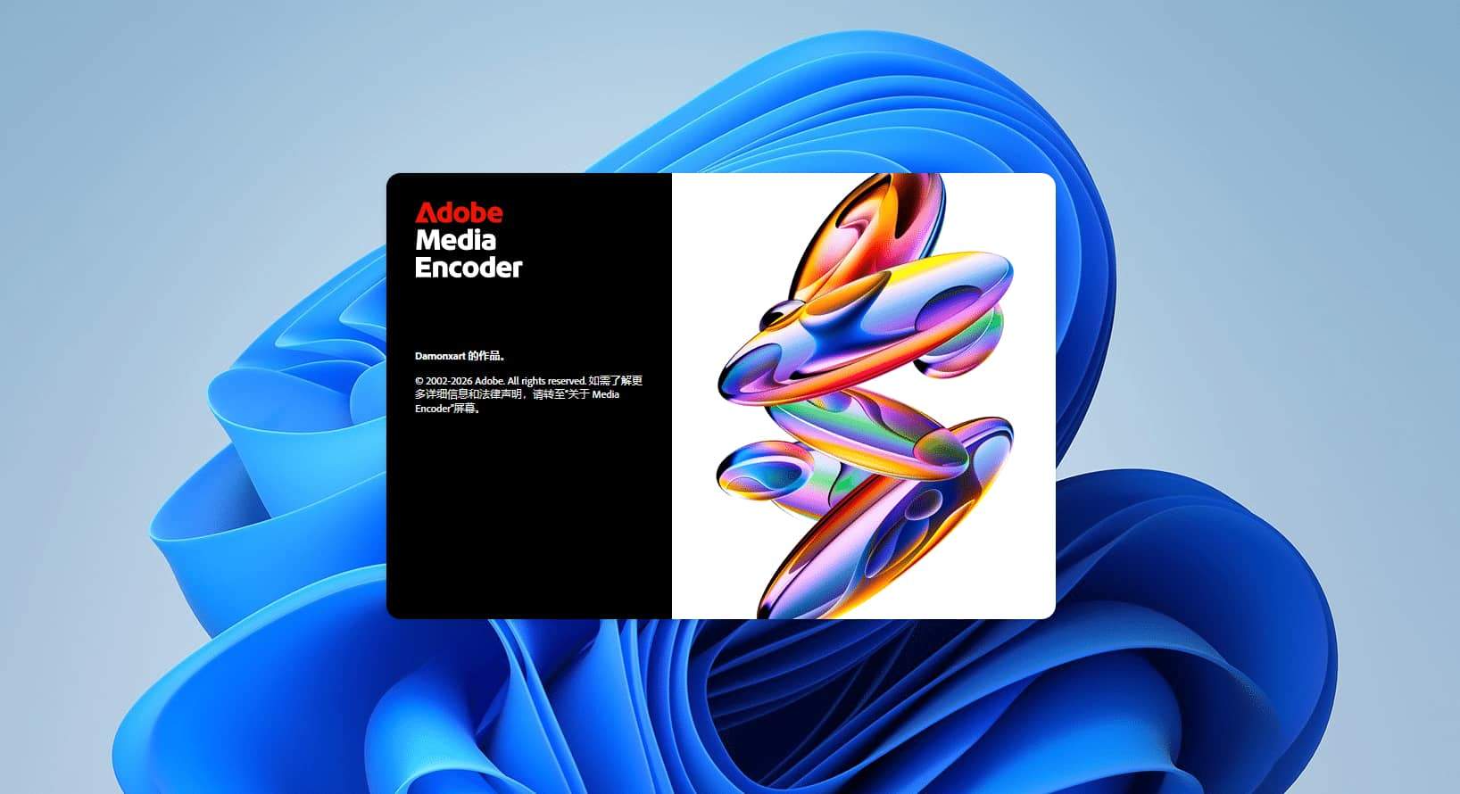 Adobe Media Encoder 2026(v26.0)下载与安装教程#A915