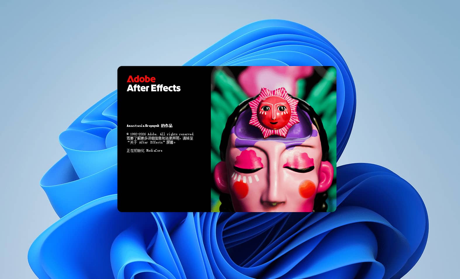 Adobe After Effects 2026(v26.0.0)下载与安装教程#A917