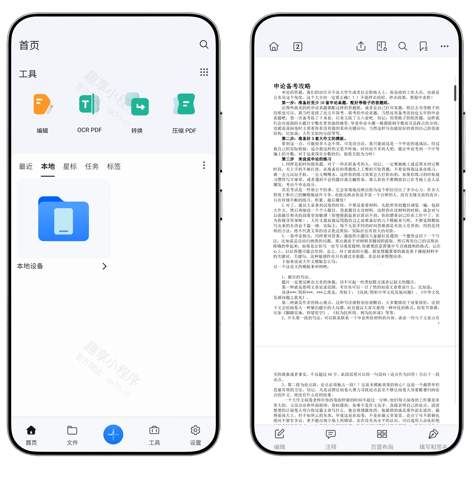 图片[1]-万兴PDF手机版#高级版#PDF阅读&编辑#PDF格式转换#PDF无损压缩#A923-FunShare·趣享
