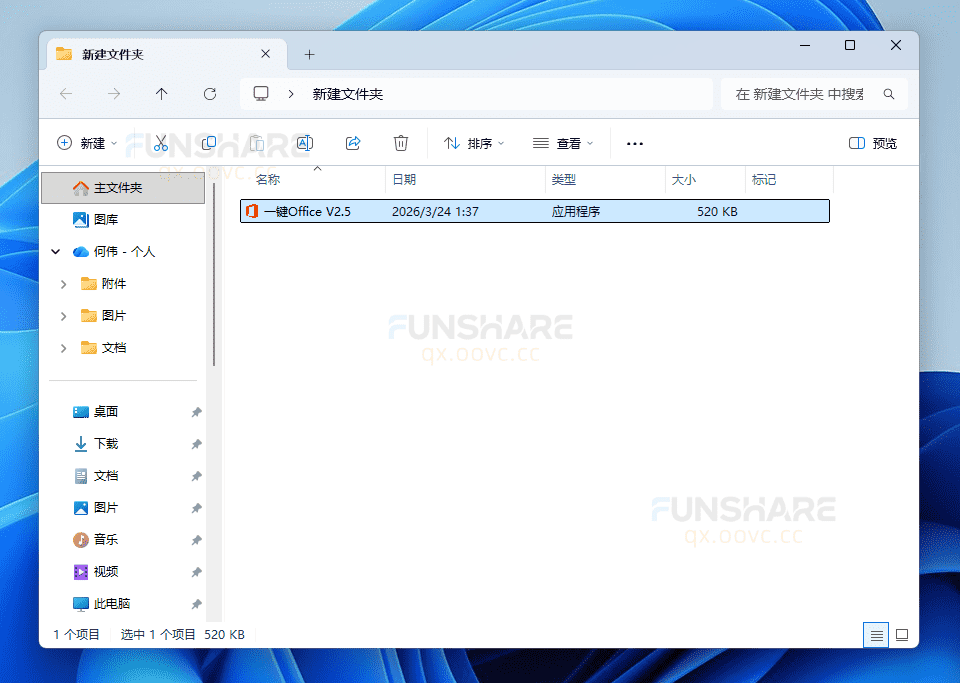 图片[1]-一键Office#集安装/激活/卸载一体#官方渠道下载#一键激活#高速下载#A944-FunShare·趣享