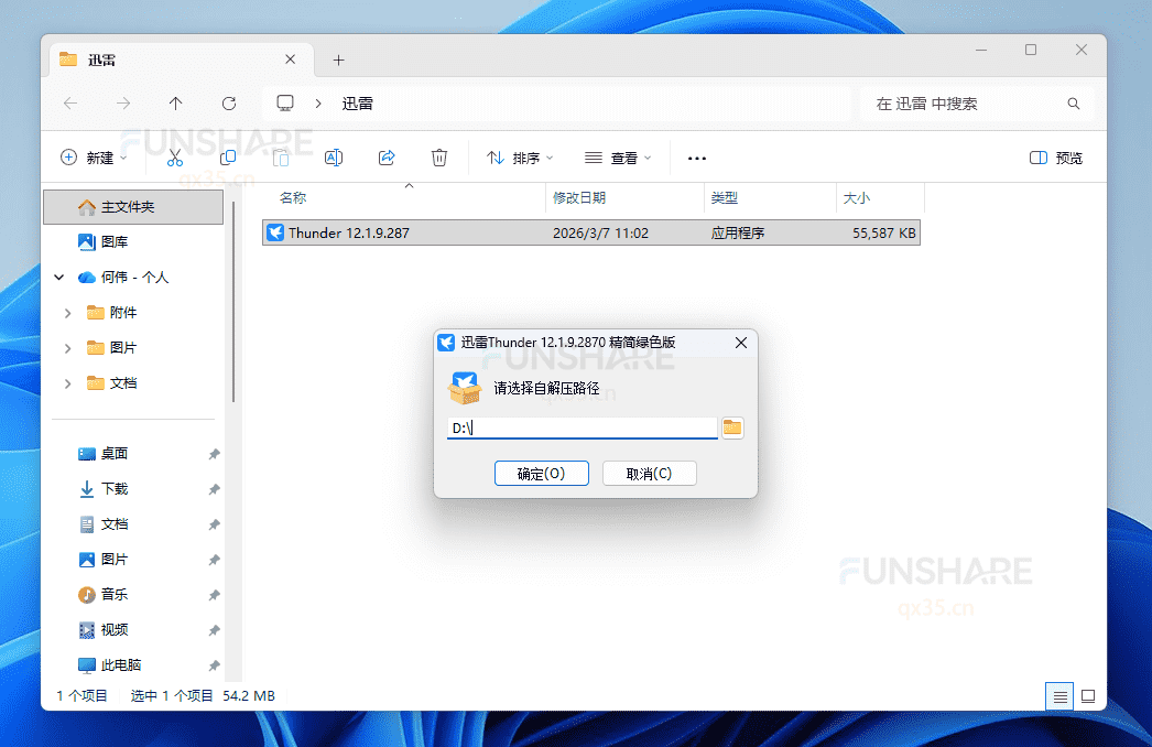 图片[1]-迅雷12#VIP会员爆破版#破解限速#满速下载#边下边播#A924-FunShare·趣享