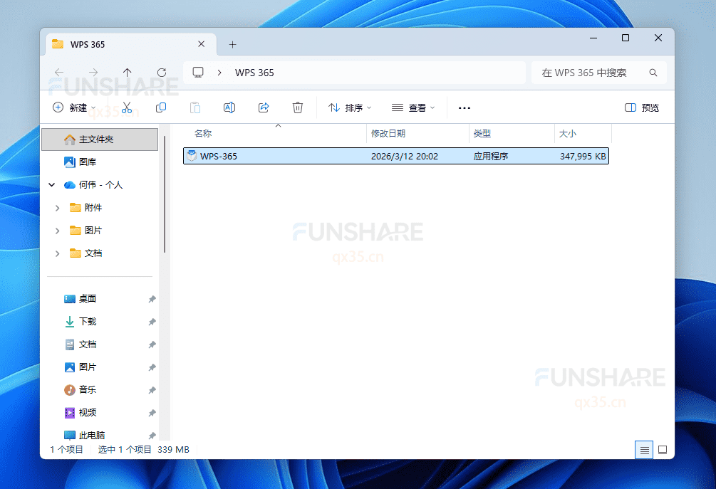 图片[1]-WPS 365#内置激活序列号#所有功能无限制使用#永久激活#A937-FunShare·趣享