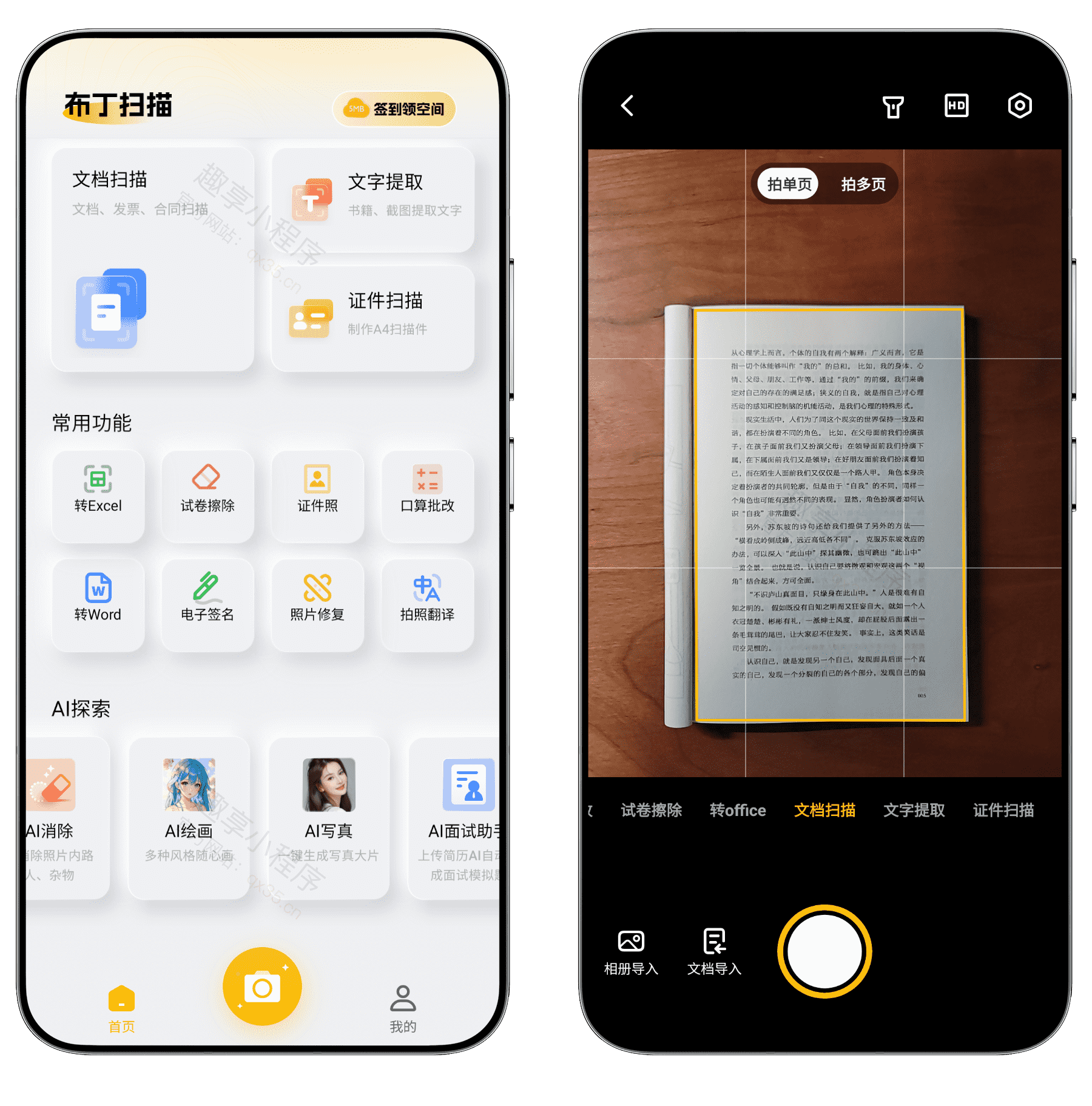 图片[1]-布丁扫描#会员解锁#所有功能免费使用#A057-FunShare·趣享