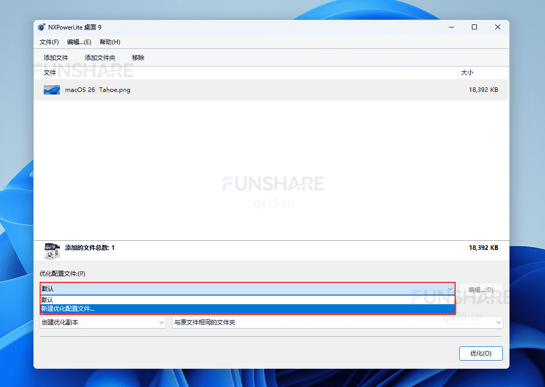 图片[9]-NXPowerLite Desktop#文档&图片无损压缩功能#A921-FunShare·趣享