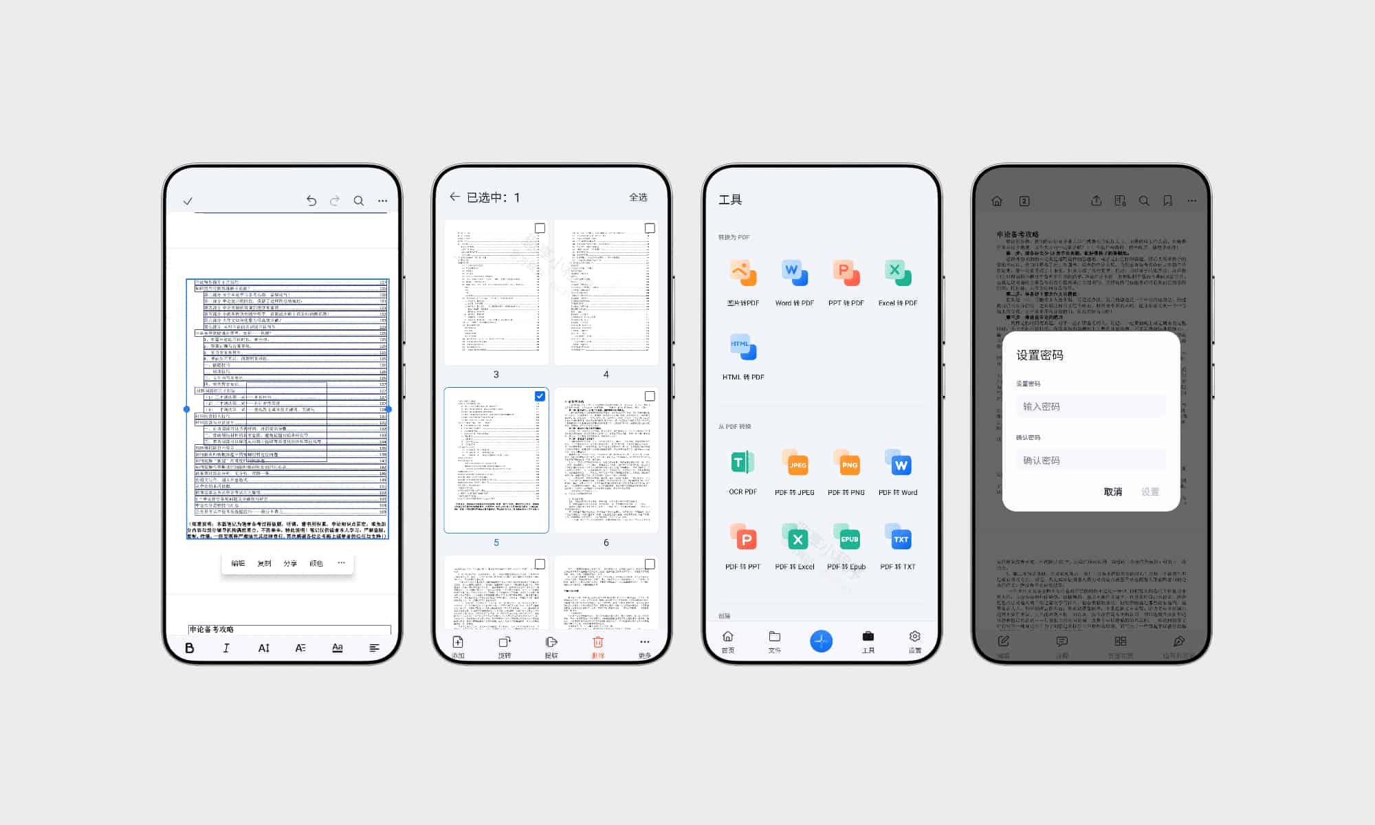万兴PDF手机版#高级版#PDF阅读&编辑#PDF格式转换#PDF无损压缩#A923-FunShare·趣享