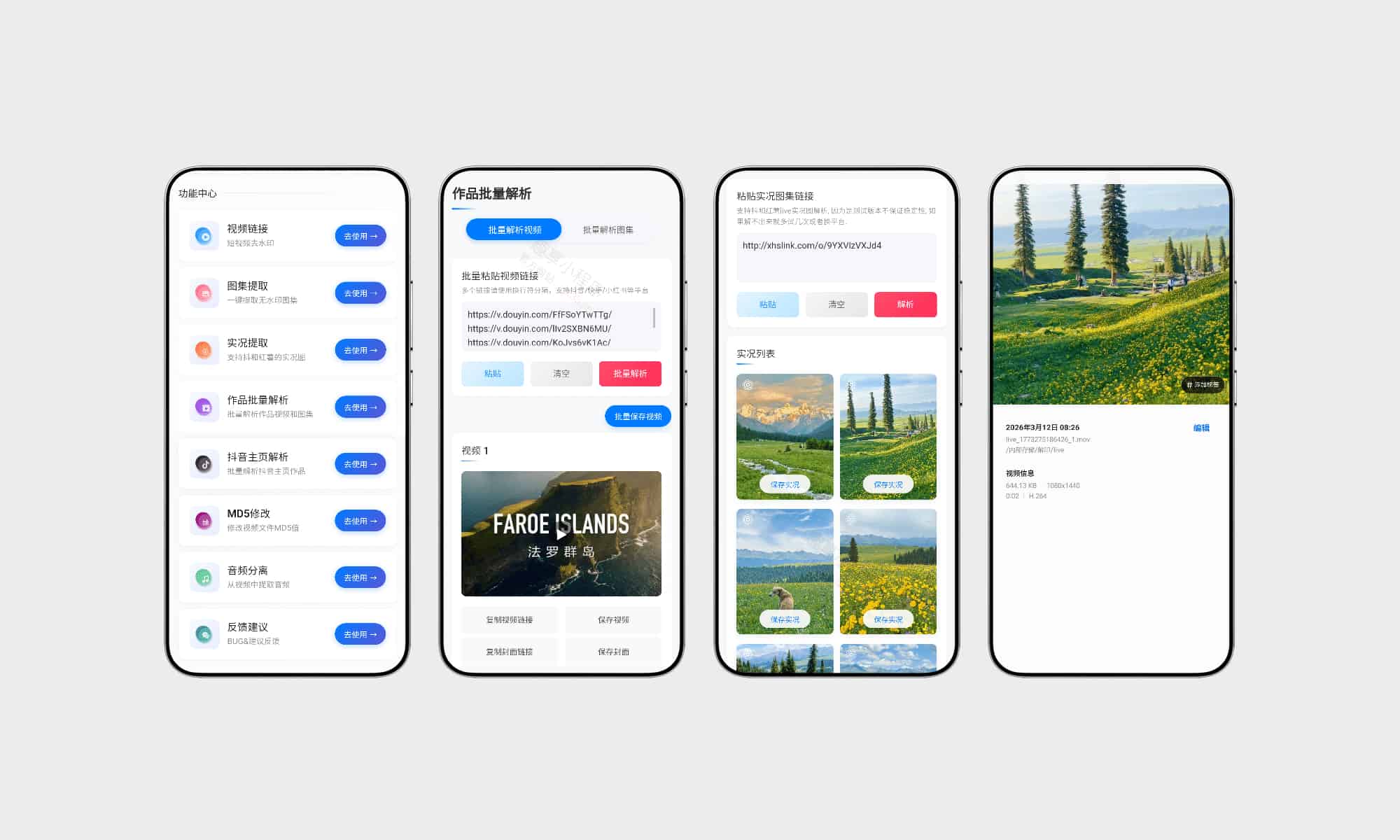 解印#短视频去水印#图集去水印#批量去水印#支持100+个主流短视频平台#A932-FunShare·趣享