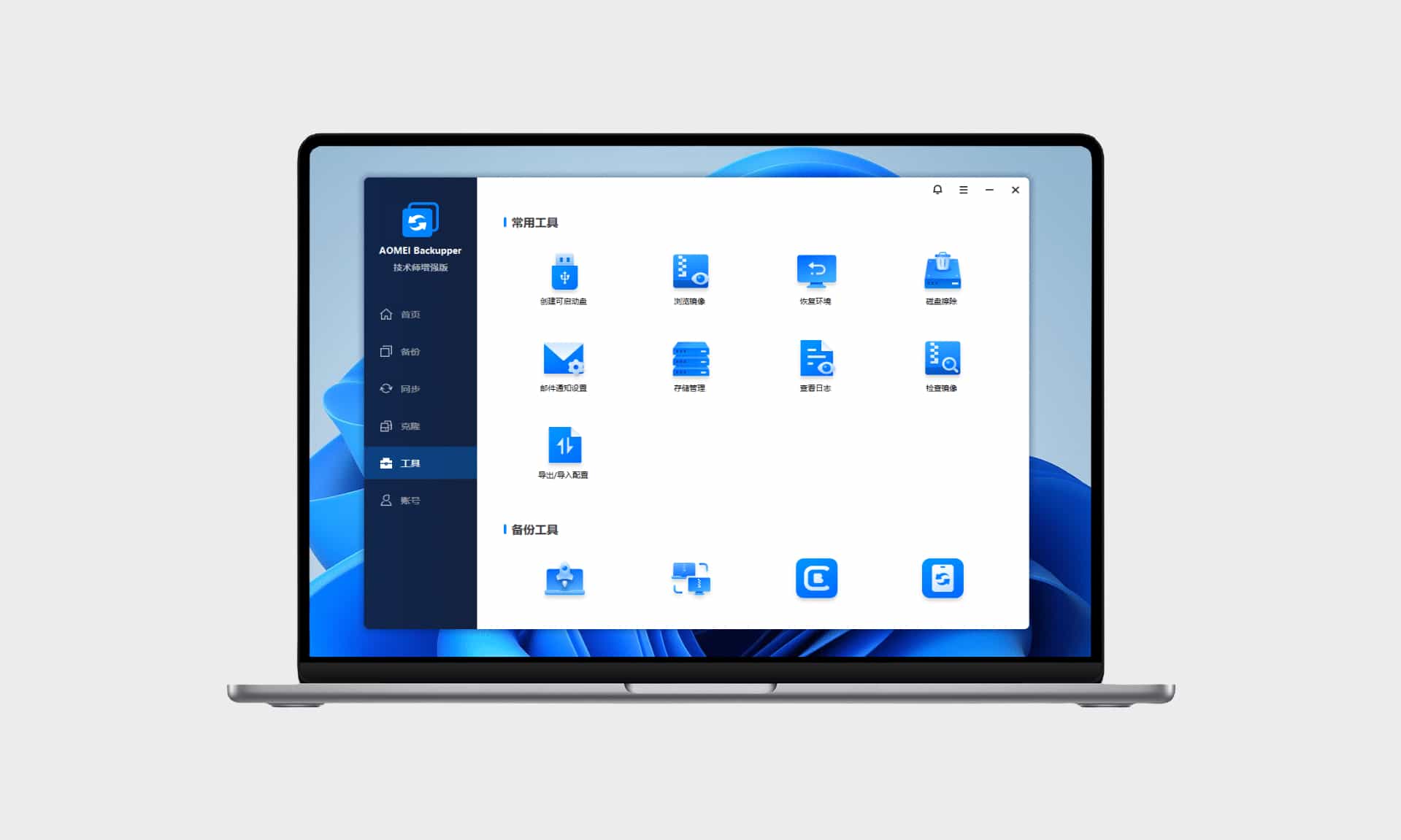 傲梅轻松备份#系统备份#磁盘备份#系统克隆#数据恢复#A942