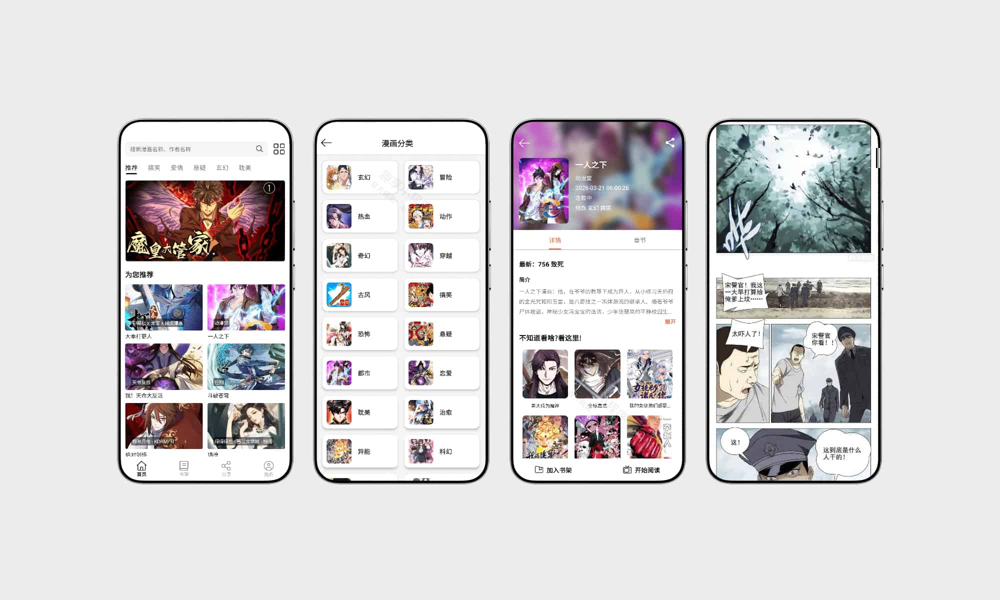 喵趣#去广告版#漫画阅读神器#涵盖海量付费漫画#免费阅读#A942-FunShare·趣享