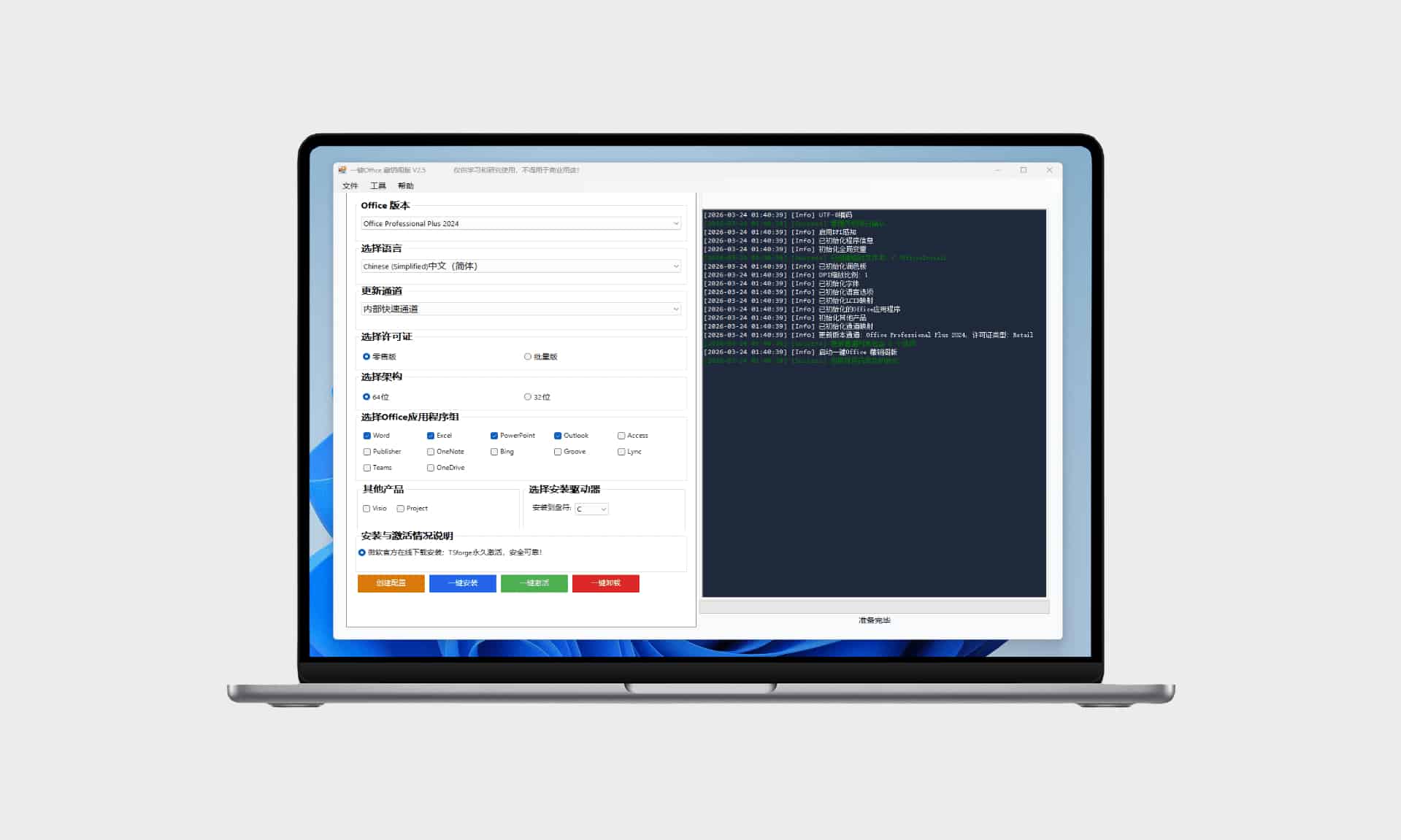 一键Office#集安装/激活/卸载一体#官方渠道下载#一键激活#高速下载#A944