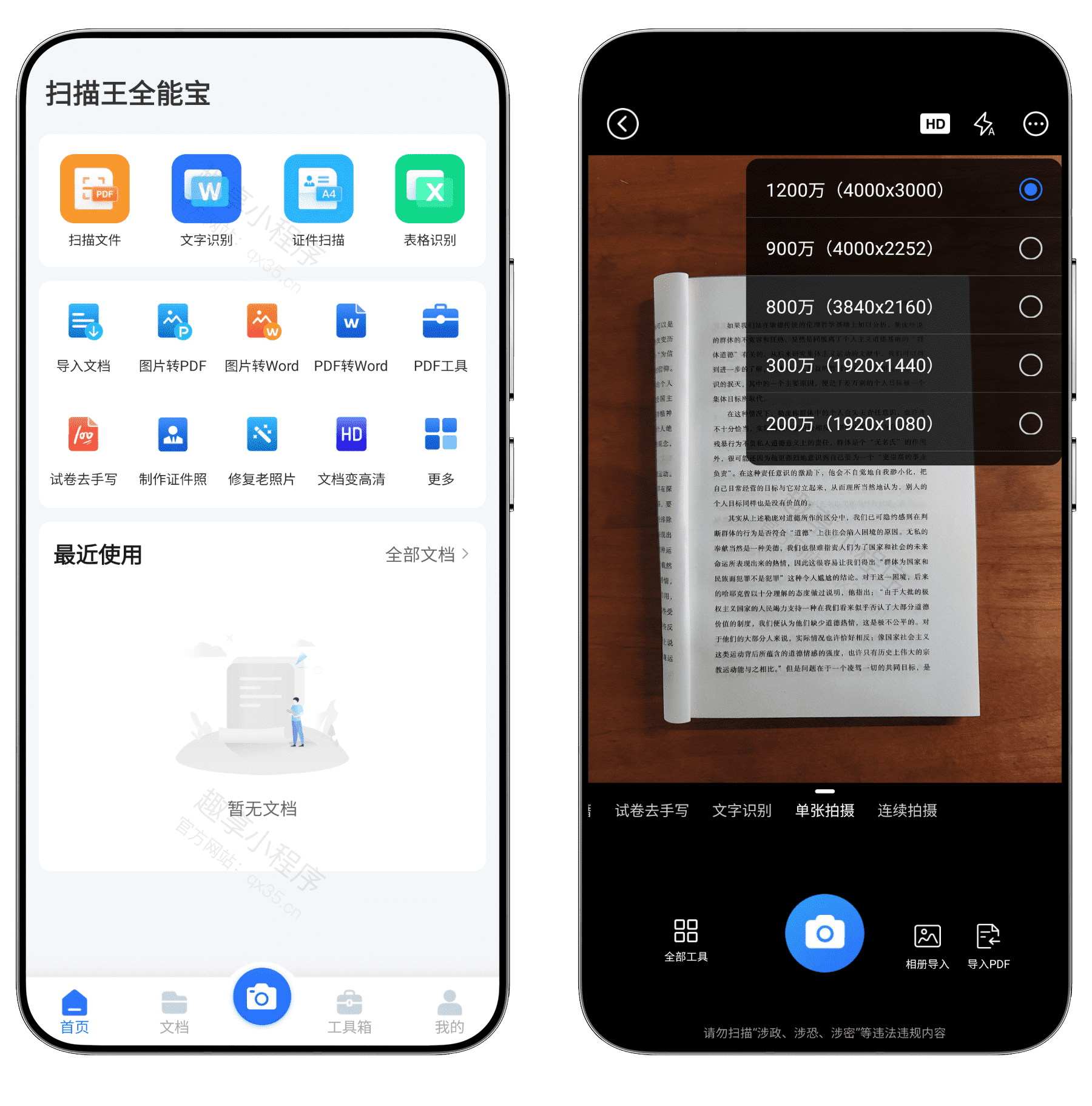 图片[1]-扫描王全能宝#会员版#解锁全部会员功能#A943-FunShare·趣享