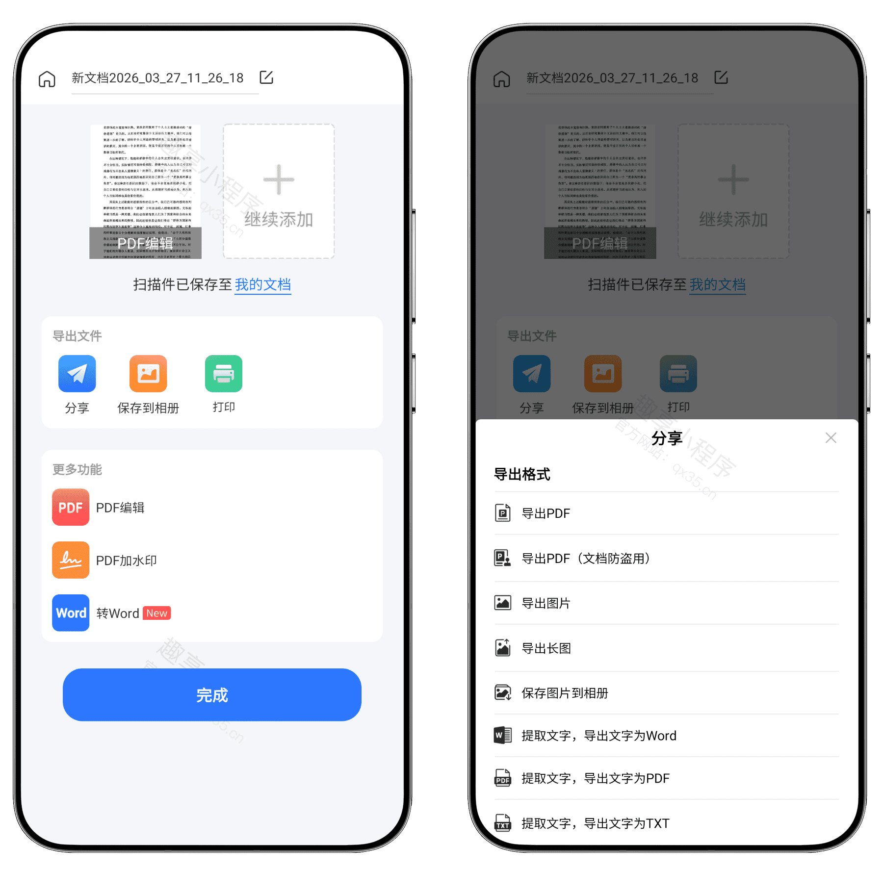 图片[4]-扫描王全能宝#会员版#解锁全部会员功能#A943-FunShare·趣享