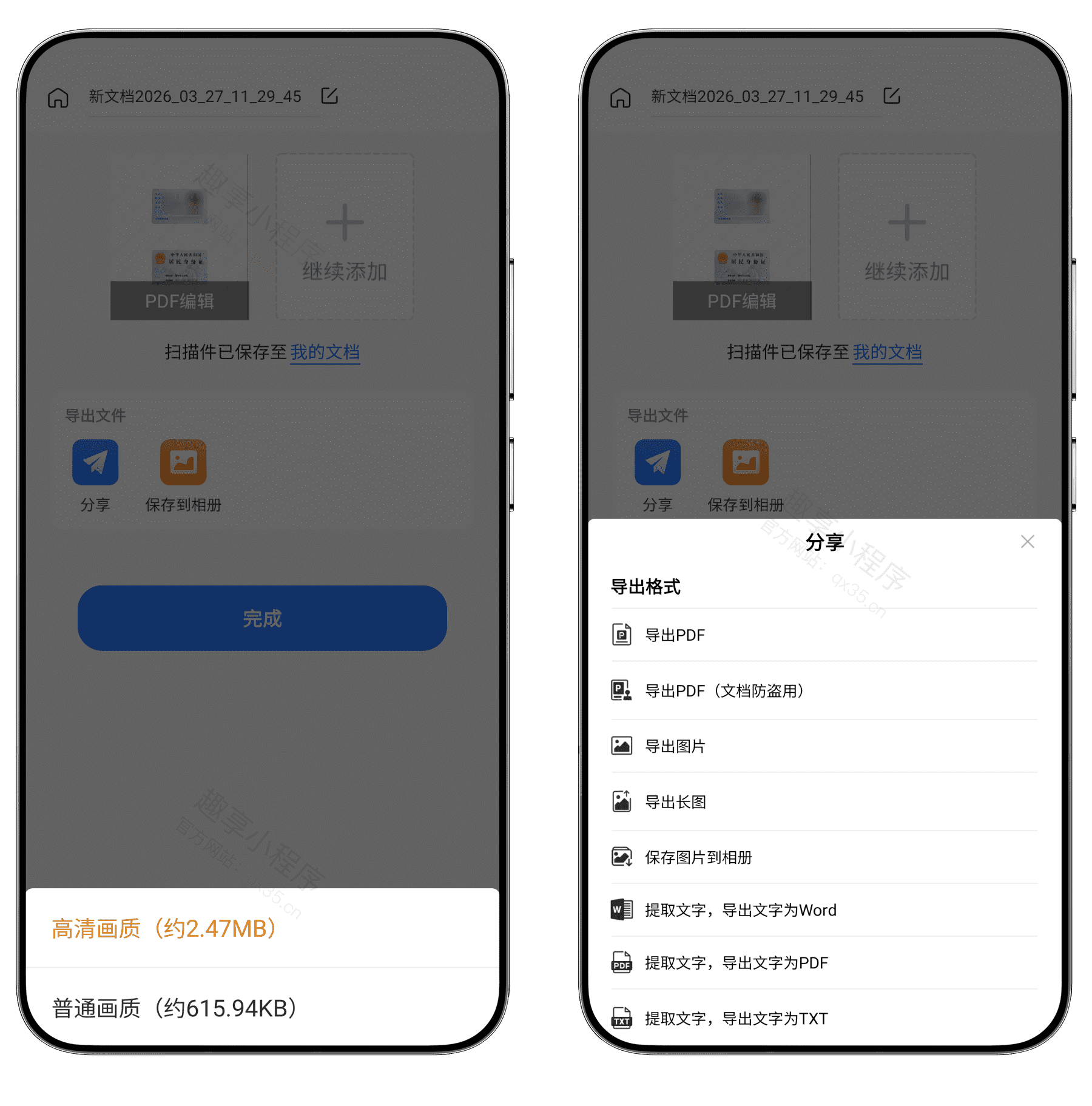 图片[7]-扫描王全能宝#会员版#解锁全部会员功能#A943-FunShare·趣享