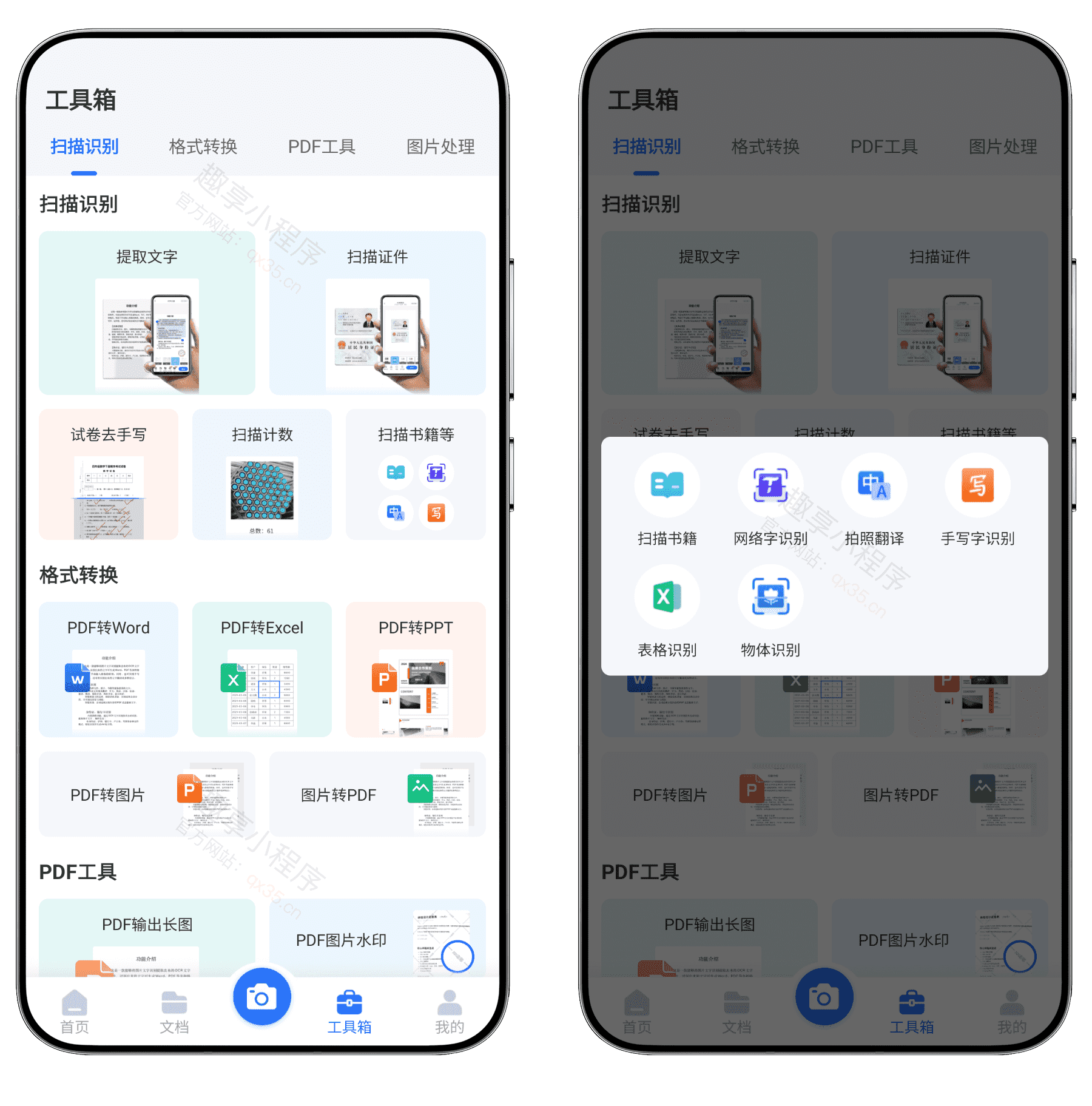 图片[9]-扫描王全能宝#会员版#解锁全部会员功能#A943-FunShare·趣享