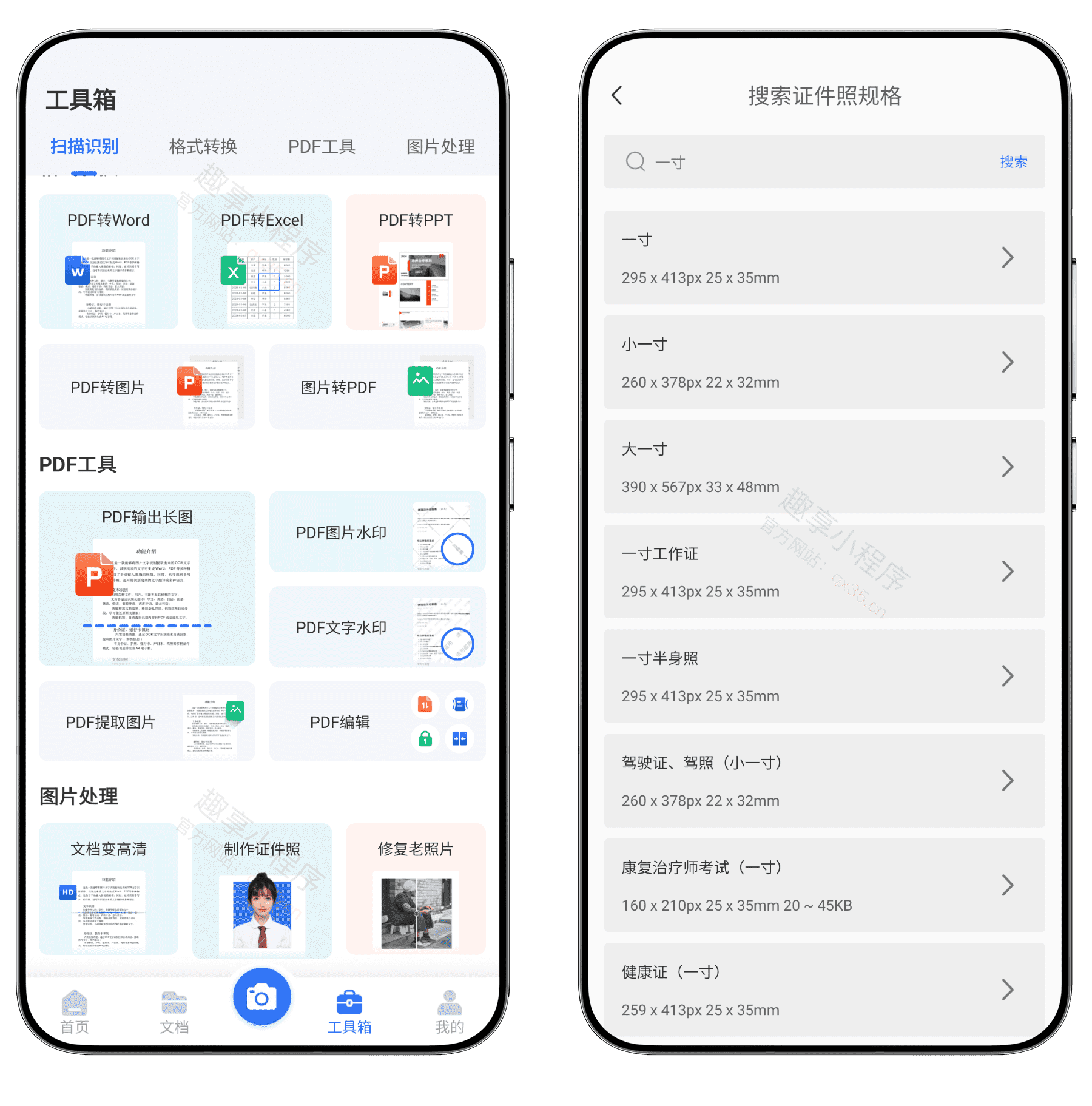 图片[11]-扫描王全能宝#会员版#解锁全部会员功能#A943-FunShare·趣享