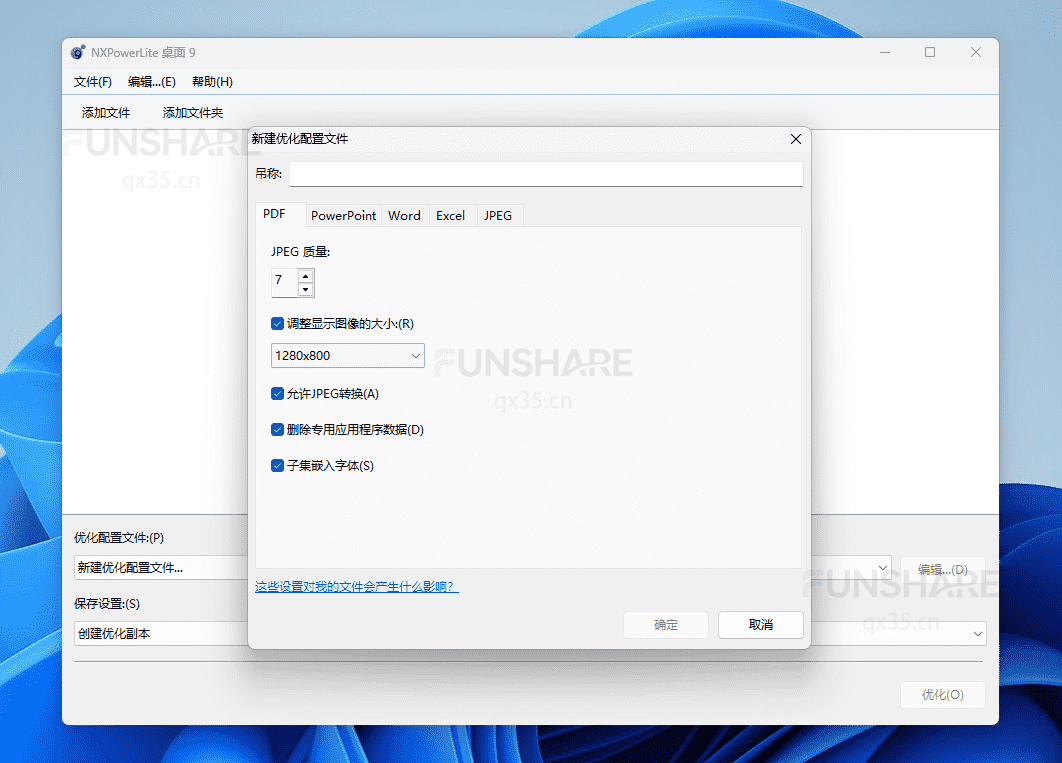 图片[10]-NXPowerLite Desktop#文档&图片无损压缩功能#A921-FunShare·趣享
