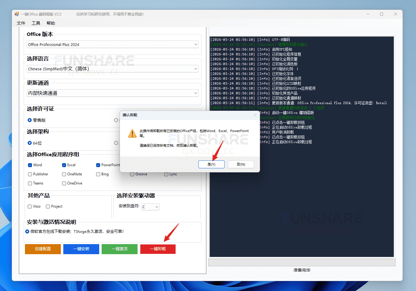 图片[10]-一键Office#集安装/激活/卸载一体#官方渠道下载#一键激活#高速下载#A944-FunShare·趣享