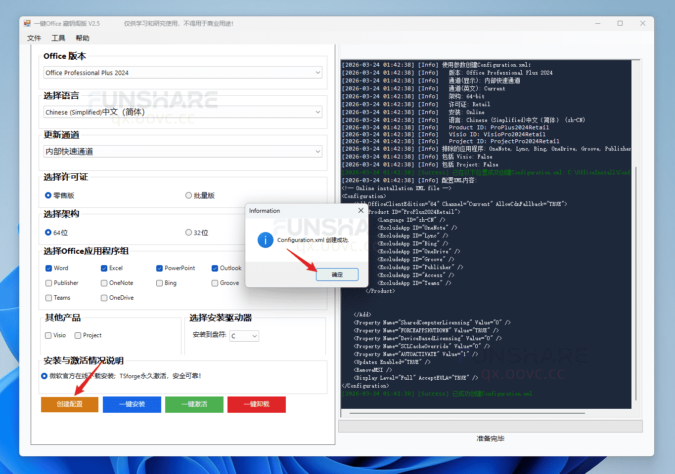图片[5]-一键Office#集安装/激活/卸载一体#官方渠道下载#一键激活#高速下载#A944-FunShare·趣享