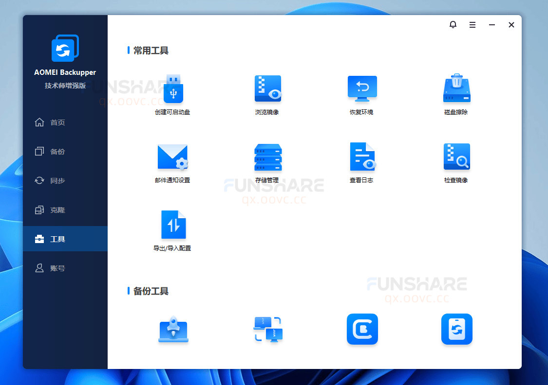 图片[13]-傲梅轻松备份#系统备份#磁盘备份#系统克隆#数据恢复#A942-FunShare·趣享