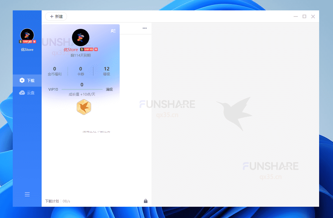 图片[2]-迅雷12#VIP会员爆破版#破解限速#满速下载#边下边播#A924-FunShare·趣享