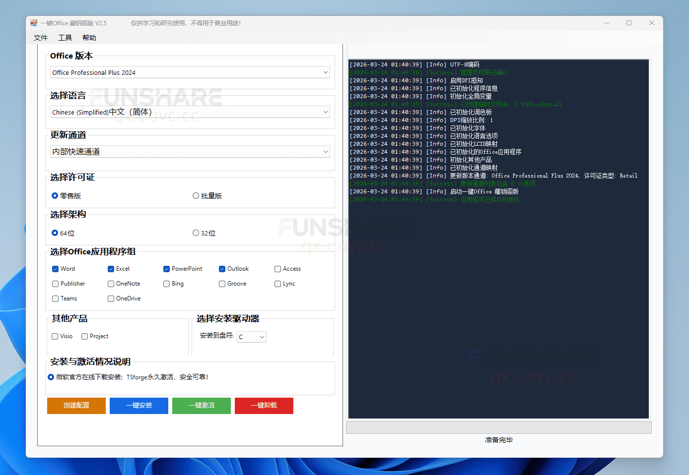图片[2]-一键Office#集安装/激活/卸载一体#官方渠道下载#一键激活#高速下载#A944-FunShare·趣享