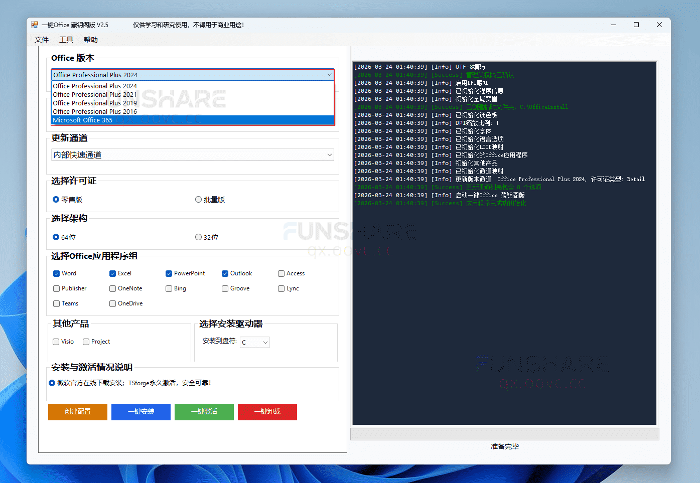 图片[3]-一键Office#集安装/激活/卸载一体#官方渠道下载#一键激活#高速下载#A944-FunShare·趣享