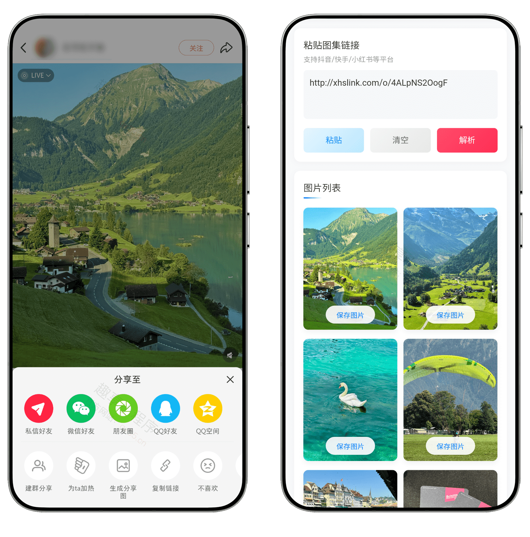 图片[3]-解印#短视频去水印#图集去水印#批量去水印#支持100+个主流短视频平台#A932-FunShare·趣享