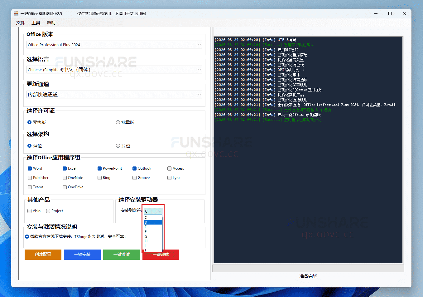 图片[4]-一键Office#集安装/激活/卸载一体#官方渠道下载#一键激活#高速下载#A944-FunShare·趣享