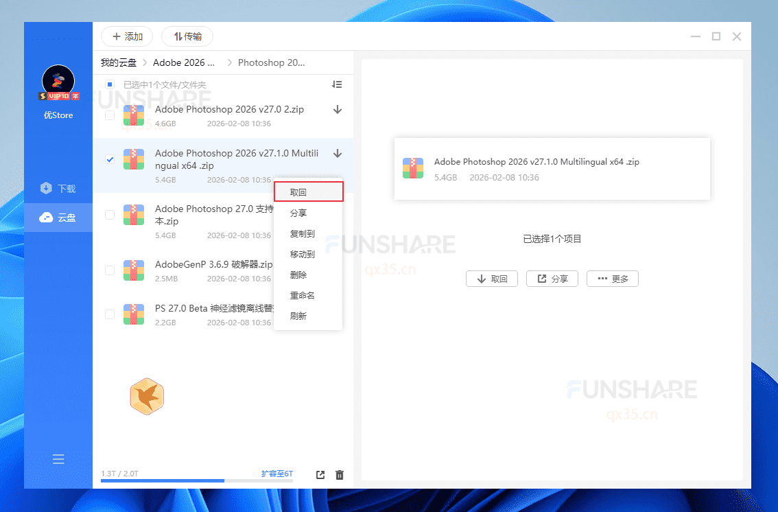 图片[4]-迅雷12#VIP会员爆破版#破解限速#满速下载#边下边播#A924-FunShare·趣享