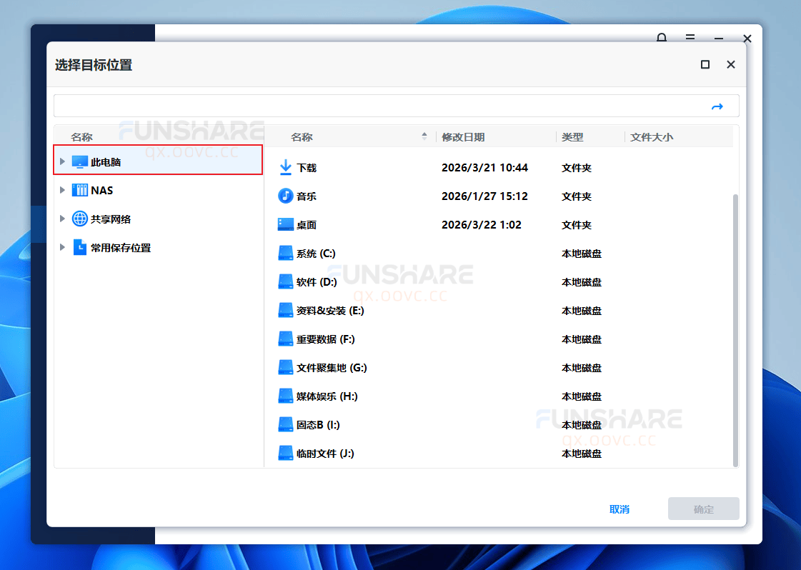 图片[5]-傲梅轻松备份#系统备份#磁盘备份#系统克隆#数据恢复#A942-FunShare·趣享